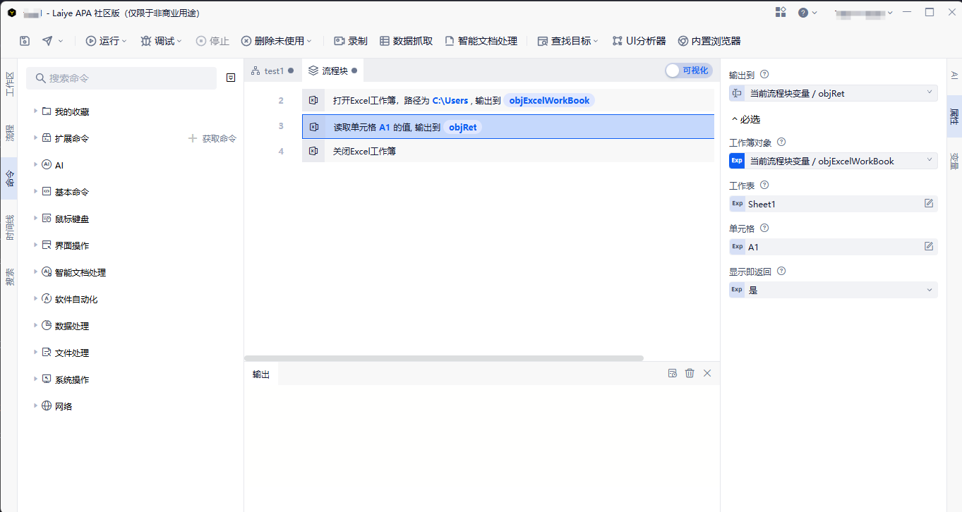 流程块编辑视图：命令列表与右侧属性面板